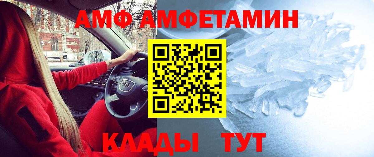 Благовещенск  АМФ VHQ  Амфетамин  АМФ  Вход с VPN 