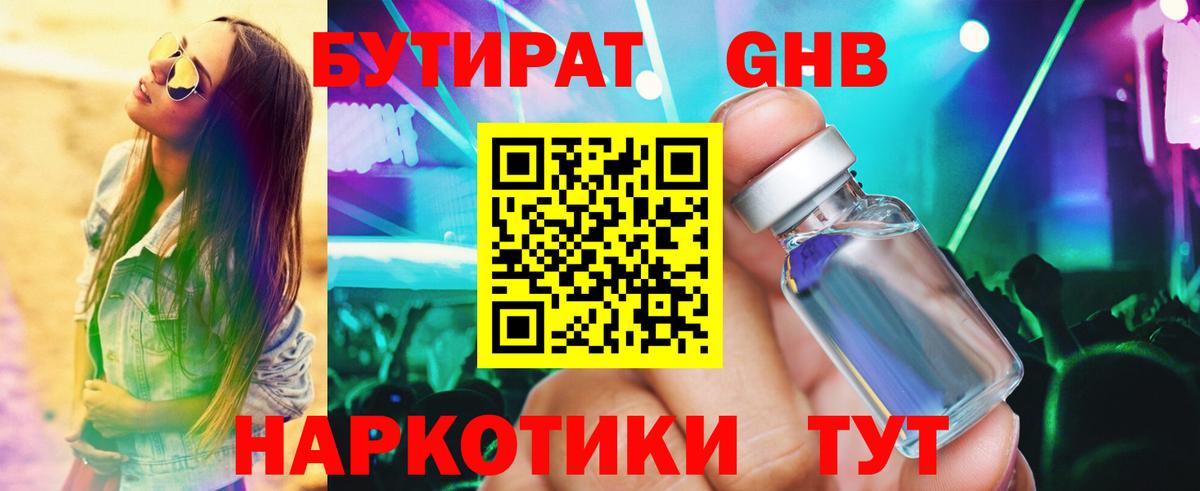 Благовещенск  БУТИРАТ  Вход с VPN  Бутират 1.4BDO 