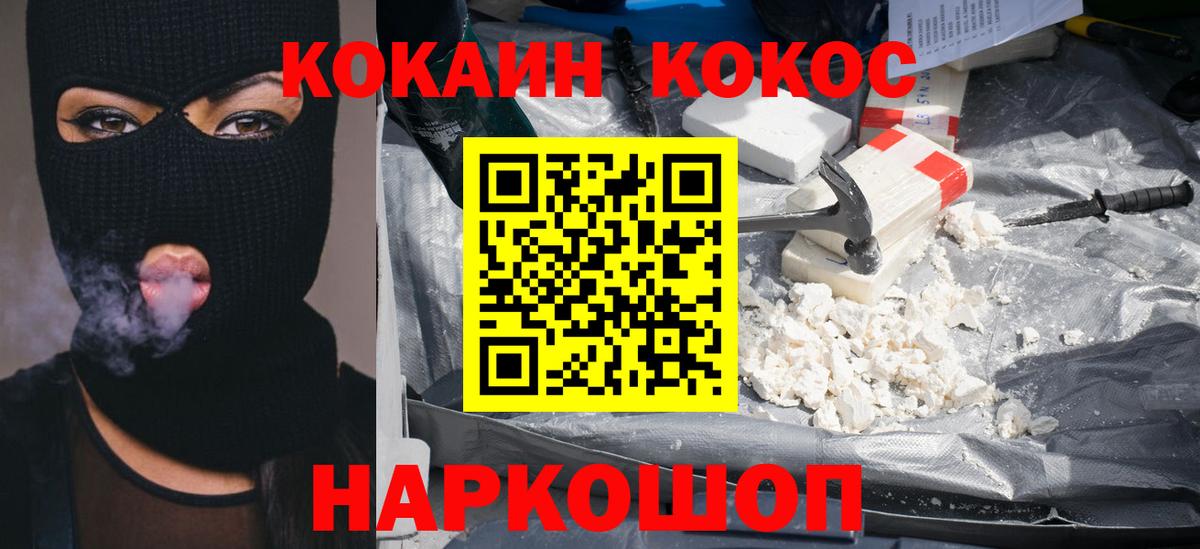 Благовещенск  COCAIN 98%  Вход с VPN  Кокаин VHQ 