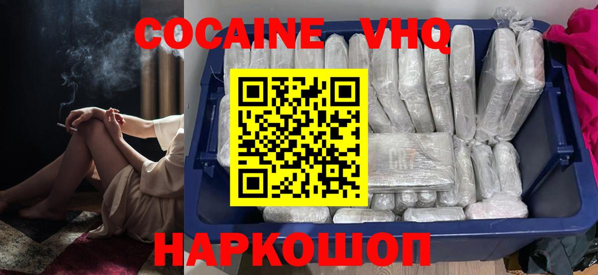 Кокаин 99% Благовещенск