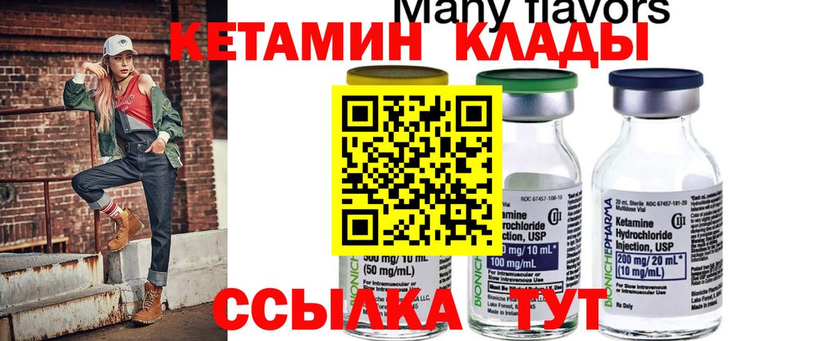 КЕТАМИН VHQ  Вход с VPN  Благовещенск 