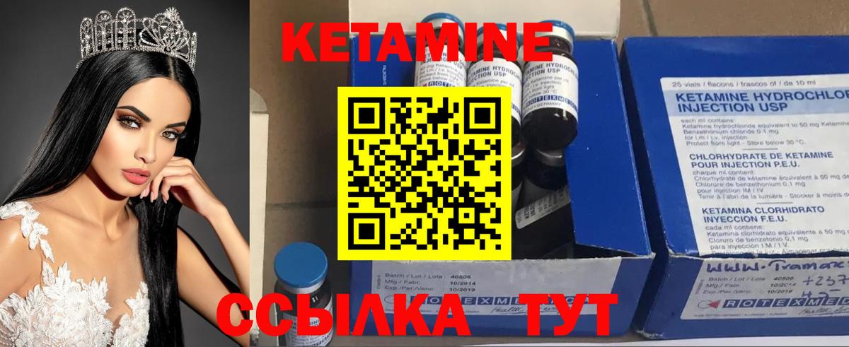 КЕТАМИН ketamine Благовещенск