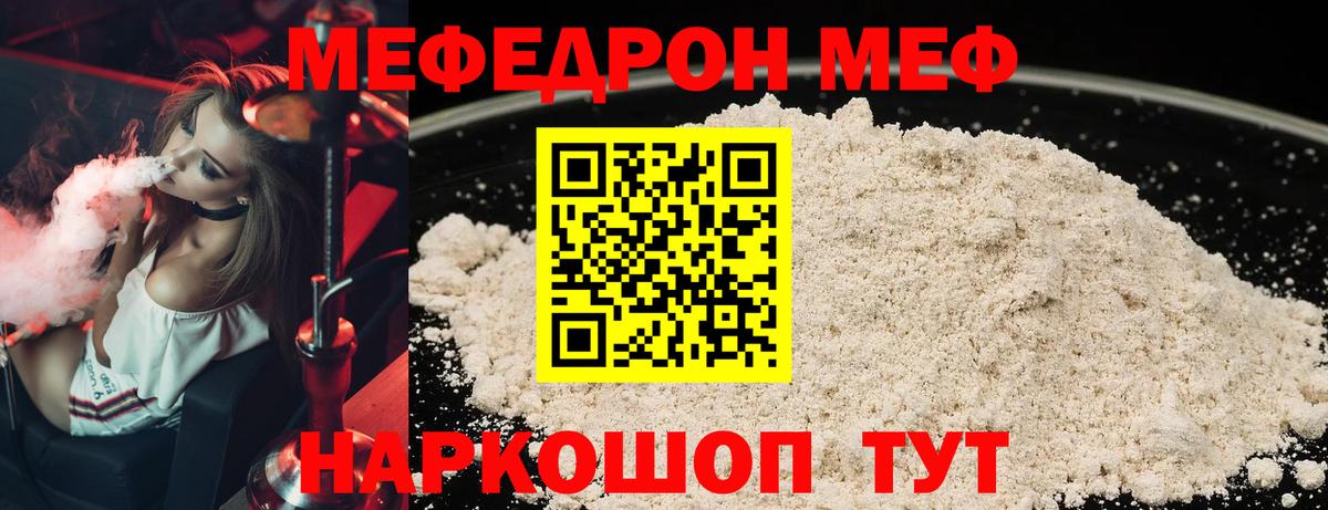 МЯУ-МЯУ 4 MMC  Вход с VPN  Благовещенск  МЕФ mephedrone 