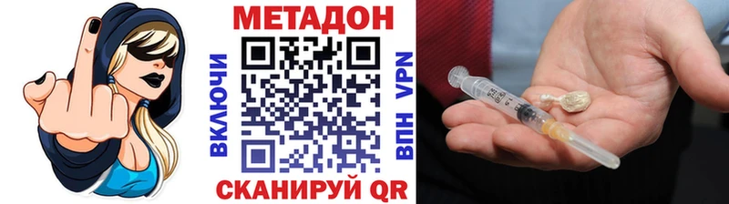 МЕТАДОН methadone Благовещенск