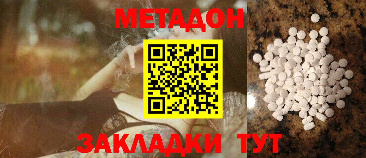 Благовещенск  МЕТАДОН мёд  Метадон кристалл  Вход с VPN 
